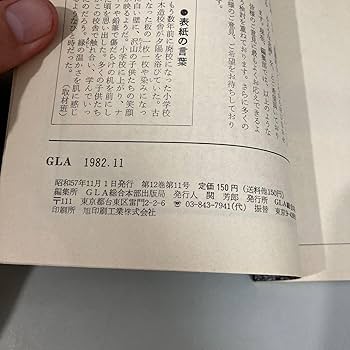 Amazon.co.jp: GLA 月刊誌 1982年 11月号高橋信次 高橋佳子 GLA